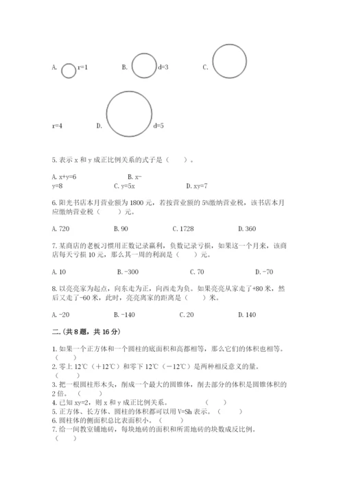 山西省【小升初】2023年小升初数学试卷精品（综合题）.docx