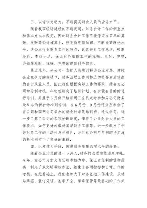 2022财务上半年工作总结及下半年工作计划五篇范文.docx