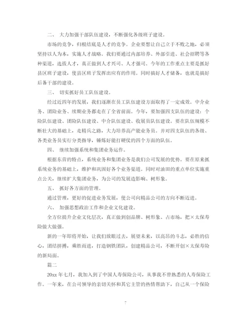 精编之保险公司年终工作总结范本.docx