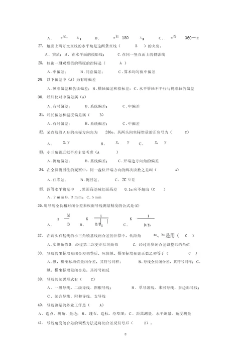 二类测量专业理论复习题