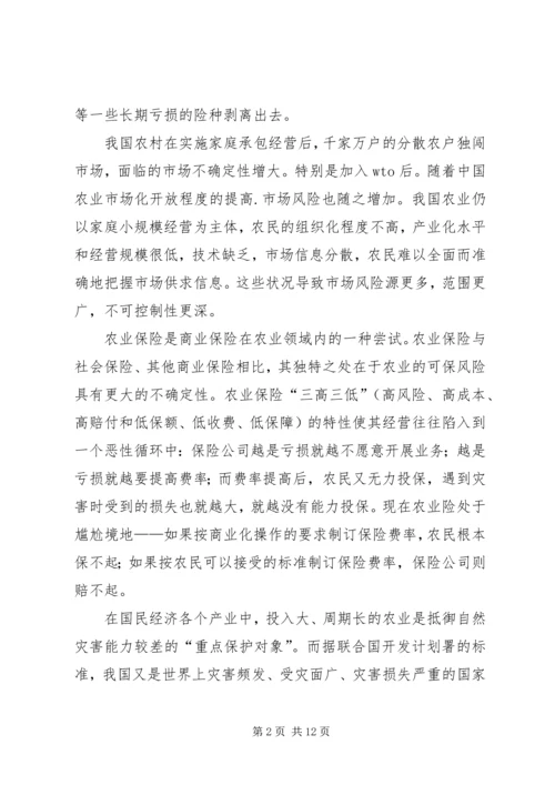 促进和完善我国的农业保险事业 (2).docx