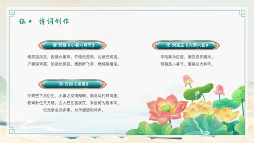 浅色简约水墨中国风小暑PPT模板