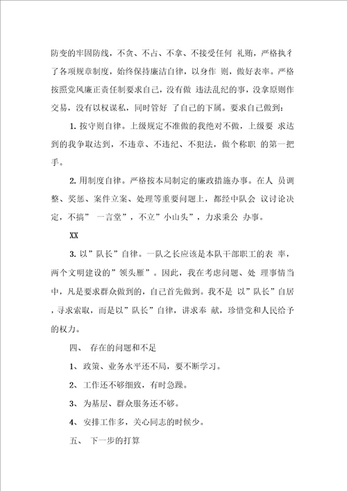 城管中队长述职报告4