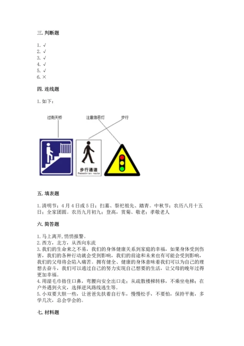 部编版三年级上册道德与法治期末测试卷附完整答案（名校卷）.docx