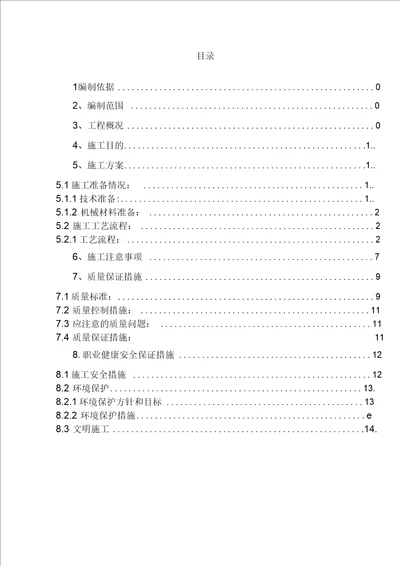 地铁车站二次砌筑施工方案