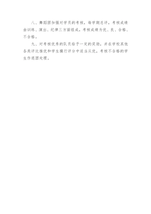 学校舞蹈社团管理制度.docx