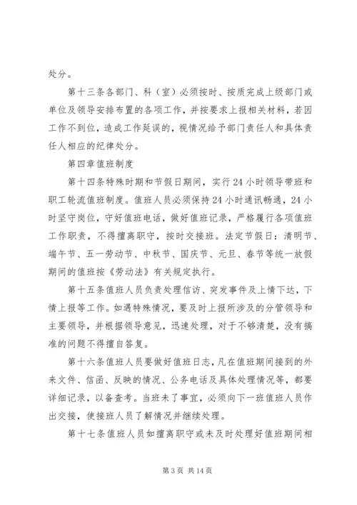 机关单位内部管理制度范本.docx