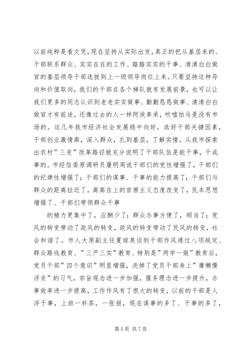 我看从严治党新气象调研报告.docx