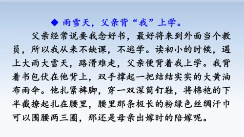 19.父爱之舟  教学课件（2课时）