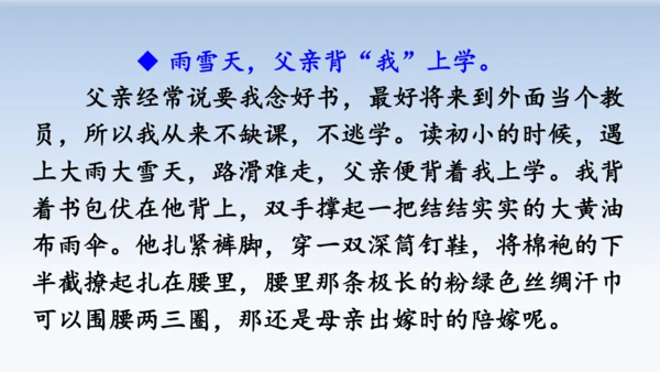19.父爱之舟  教学课件（2课时）