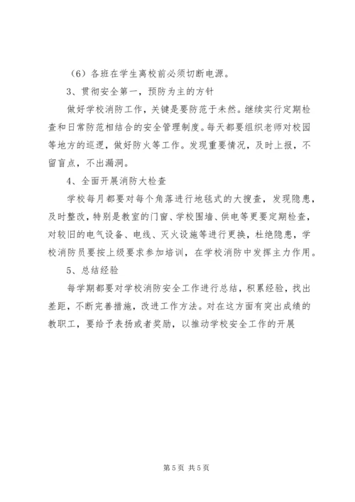 年度消防工作计划 (6).docx