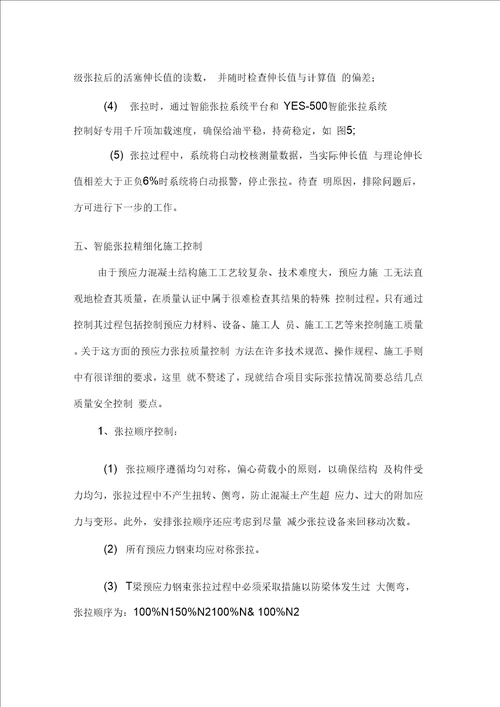 T梁首件张拉施工方案(一标)