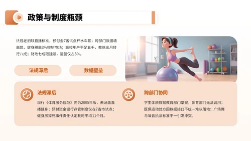橙红色卡通风全民健身宣传PPT