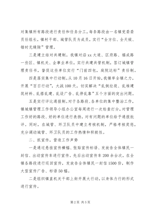 乡镇城镇管理工作汇报材料.docx