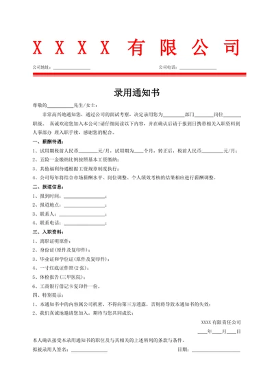 录用通知书