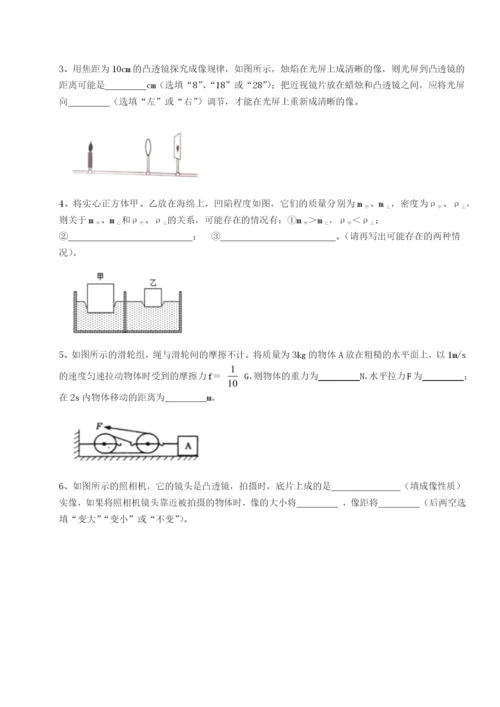 小卷练透重庆市兴龙湖中学物理八年级下册期末考试综合测试试题（含答案解析）.docx