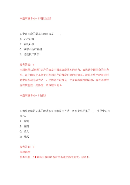 广西梧州市住房保障和房产管理中心公开招聘编外聘用人员1人模拟考试练习卷和答案第9套