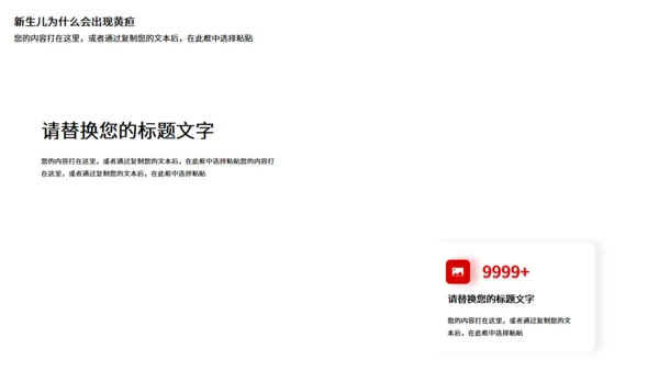 新生儿黄疸母亲节母婴产品通用PPT模板