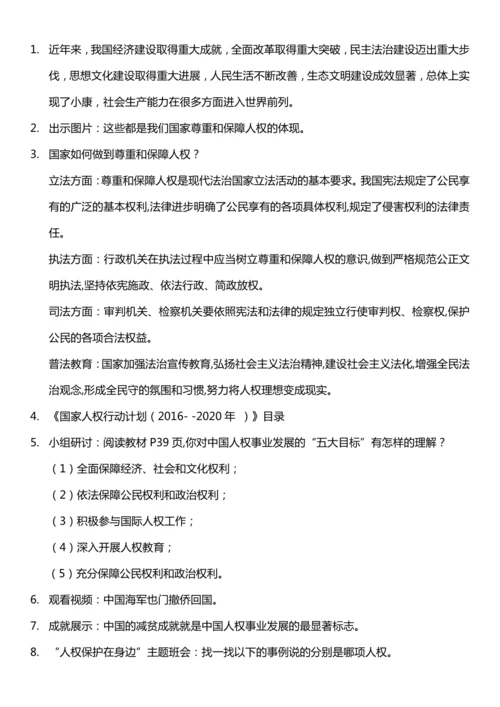 （核心素养目标）4.3 公民基本权利和义务  第三课时  教案设计