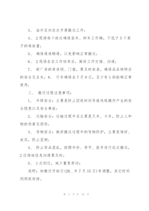 仓库的工作计划范文10篇.docx