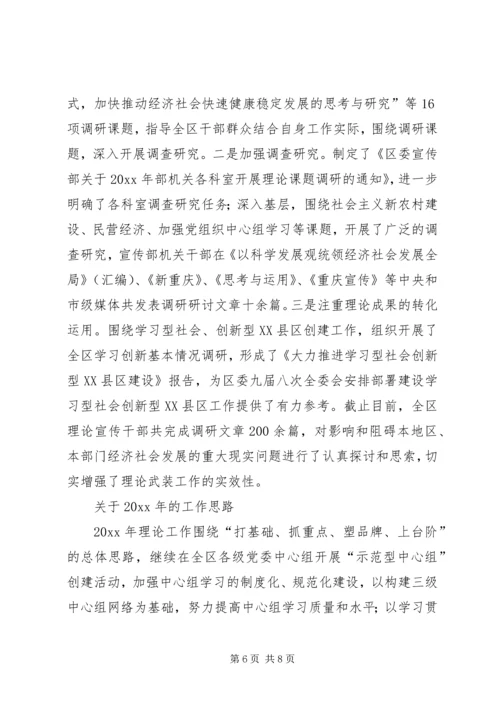 围绕主题面向基层,不断提高理论武装工作水平 (2).docx