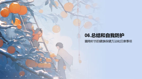 蓝色插画霜降时节健康保健PPT模板
