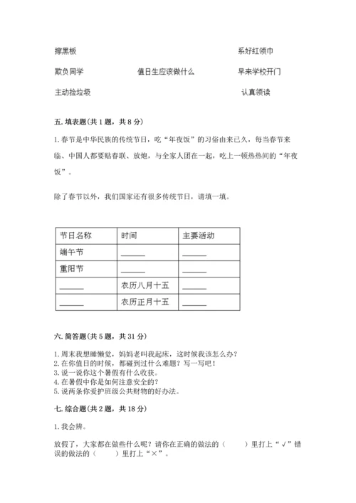 新部编版二年级上册道德与法治期中测试卷及答案【基础+提升】.docx