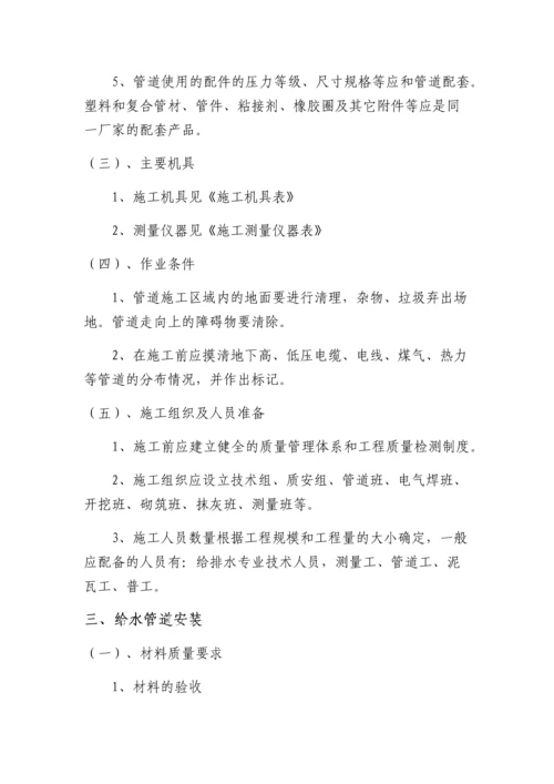 给排水冬季施工方案.docx