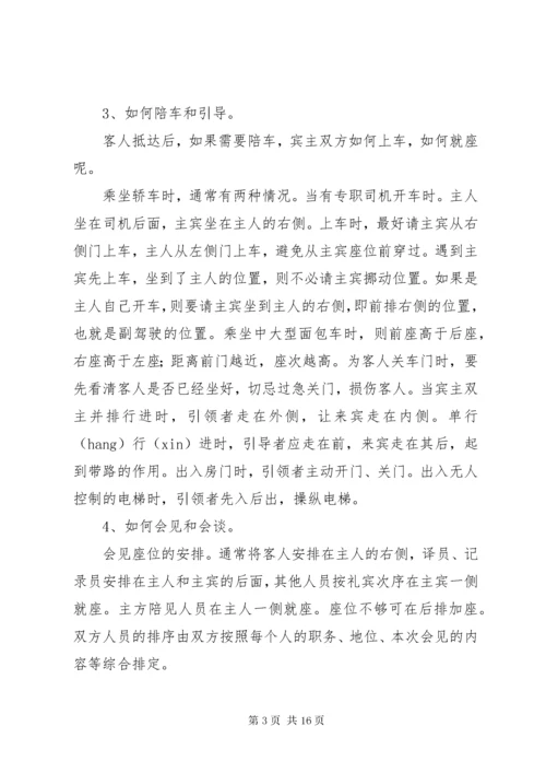 如何做好接待工作如何做好秘书工作.docx