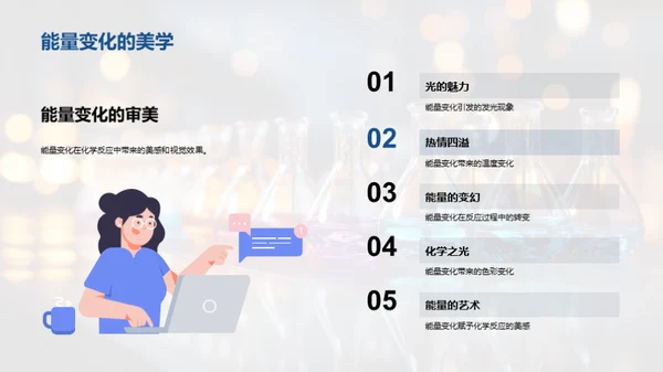 探究化学之美