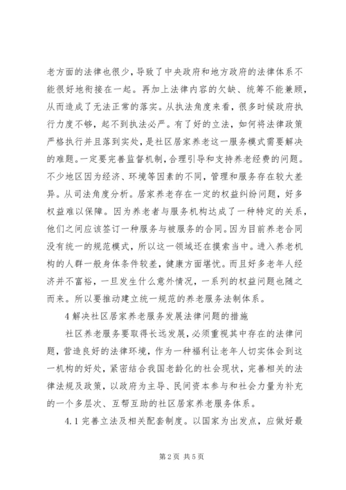 公共管理下居家养老服务对策分析.docx