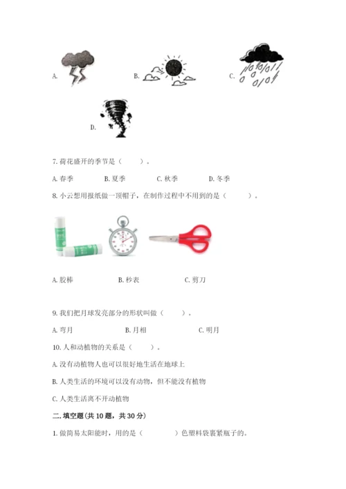 教科版二年级上册科学期末测试卷（考点梳理）.docx