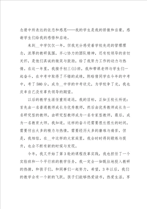 教师高级职称个人述职报告