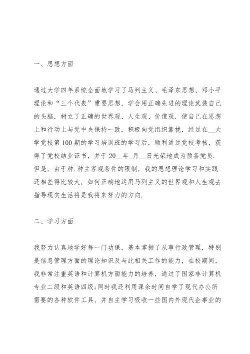 初中生毕业生自我鉴定2021.docx