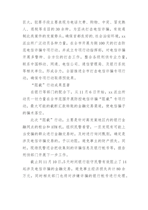 开展进学校防电信诈骗宣传活动总结.docx