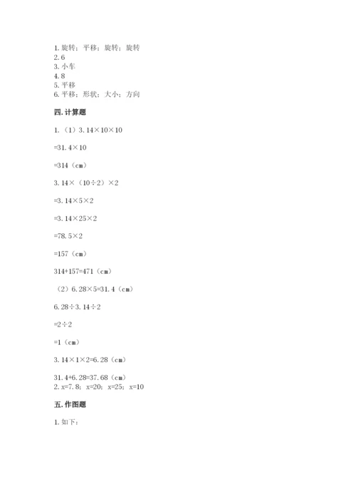 北师大版数学六年级下册期末测试卷附答案（实用）.docx