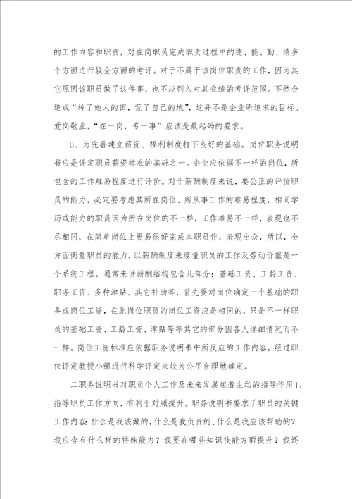 2021年山东鲁能积成电子股份有限企业工作分析和职务说明书