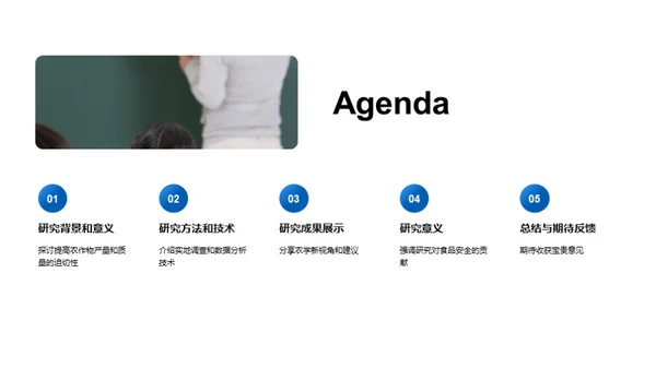 农学成果探析
