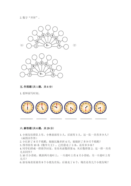 小学一年级上册数学期末测试卷含答案（考试直接用）.docx