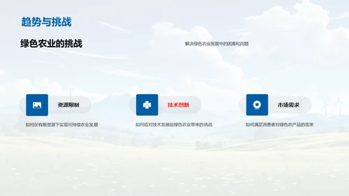 走向绿色农业
