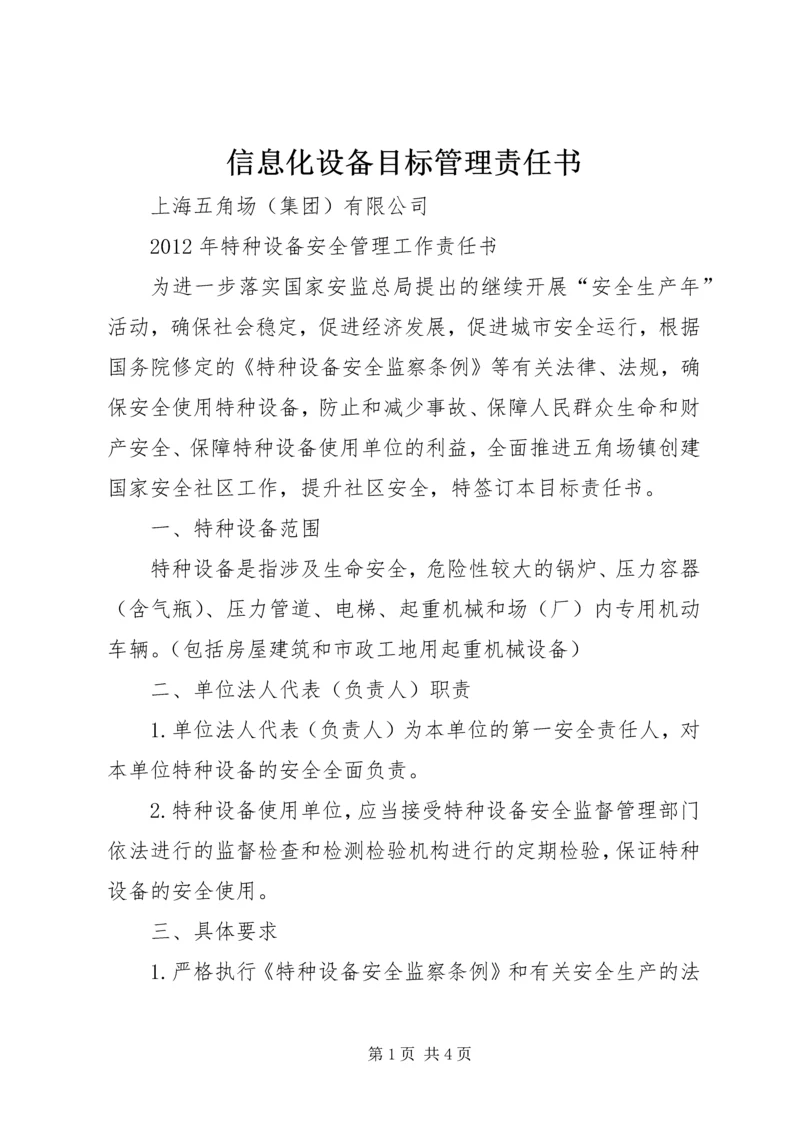 信息化设备目标管理责任书 (3).docx