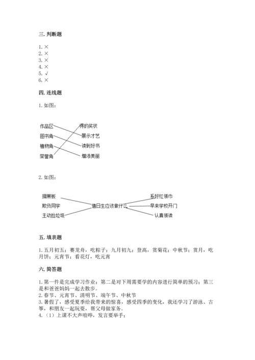 新部编版二年级上册道德与法治期中测试卷ab卷.docx