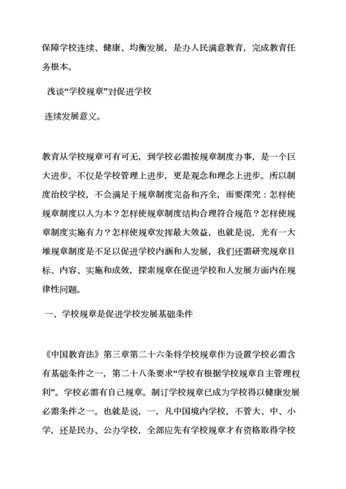 学校专项规章新规制度的好处.docx