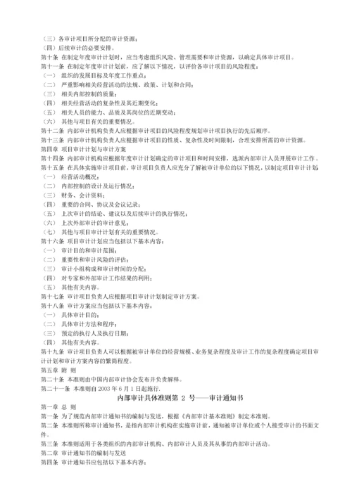 内部审计-内部审计准则完整版-中国内部审计准则体系.docx