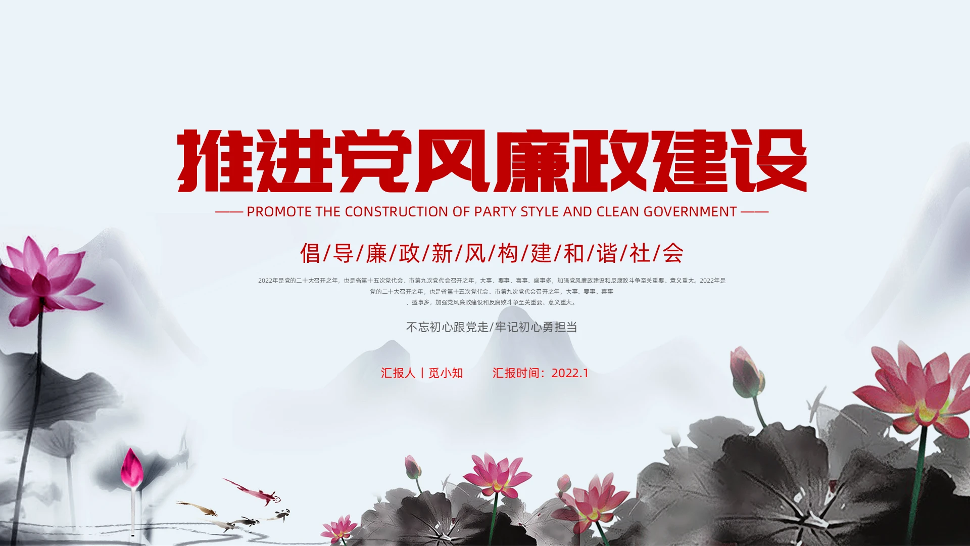 党风廉政建设廉政清廉廉洁党风廉政廉政教育党风廉政教