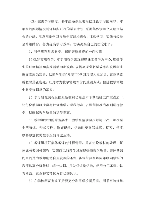 语文教研活动工作计划.docx