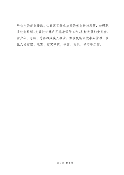 县级政府工作报告(7).docx