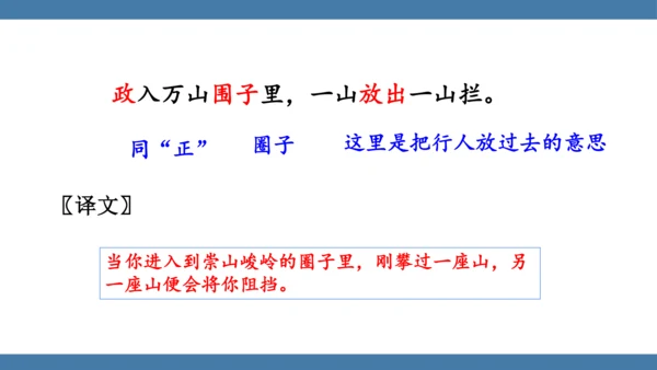 七年级下册语文第六单元课外古诗词诵读 （过松源晨炊漆公店）课件(共14张PPT)
