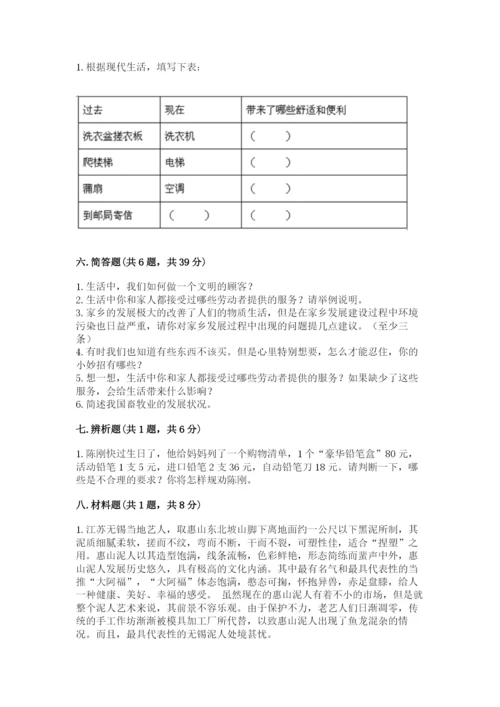 部编版道德与法治四年级下册 期末测试卷及完整答案（历年真题）.docx