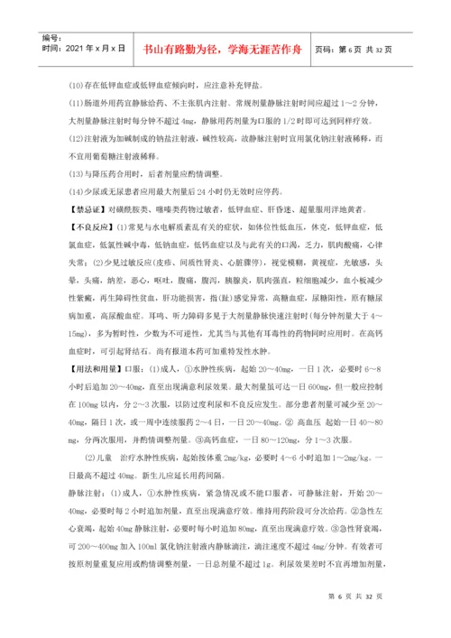 急救药品说明书.docx
